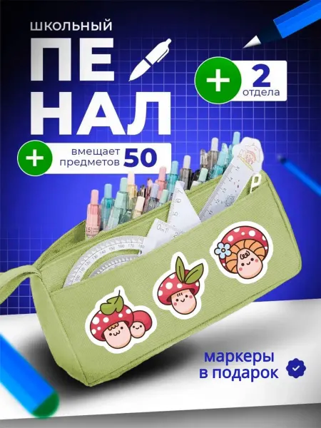 The Billy All Пенал школьный подростковый с грибами мухоморы