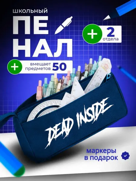 The Billy All Пенал школьный подростковый на молнии Дед инсайд
