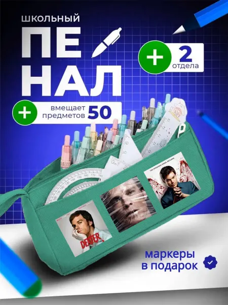 The Billy All Пенал школьный подростковый на молнии Декстер