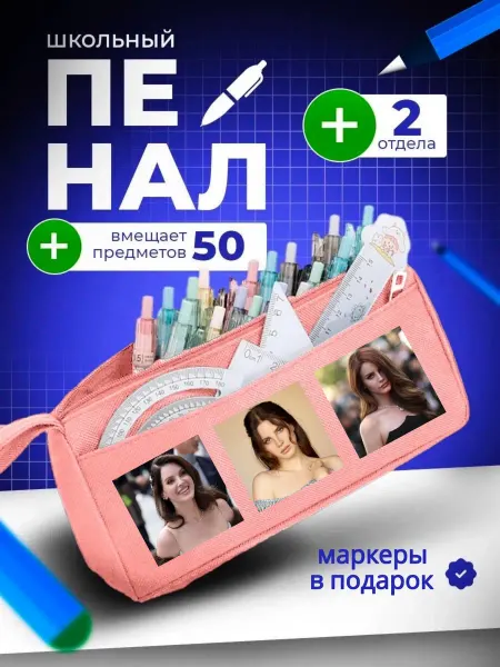 The Billy All Пенал школьный подростковый Лана Дель Рей