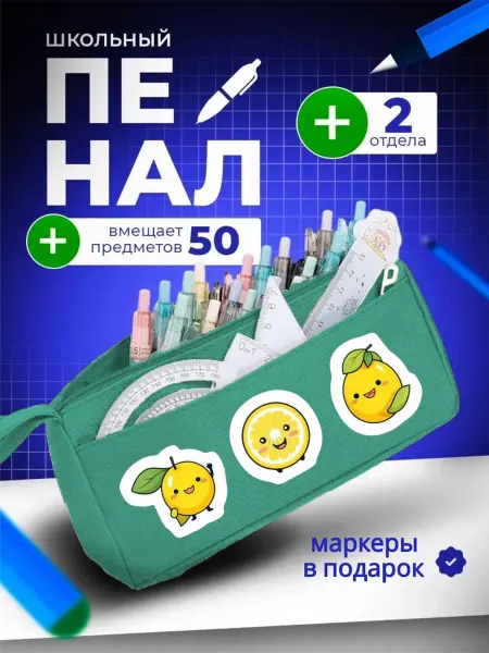 The Billy All Пенал школьный подростковый эстетичный пинтерест еда лимон