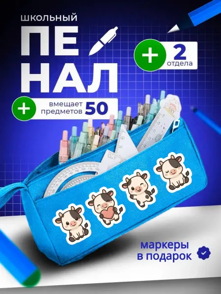 The Billy All Пенал школьный подростковый коровы животное
