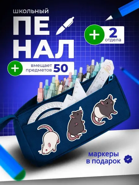 The Billy All Пенал школьный подростковый с крысой
