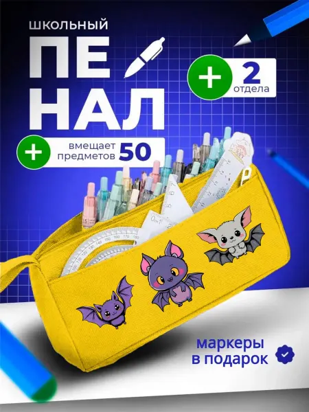 The Billy All Пенал школьный подростковый Летучая мышь