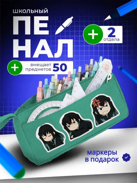 The Billy All Пенал школьный на молнии Муичиро токито