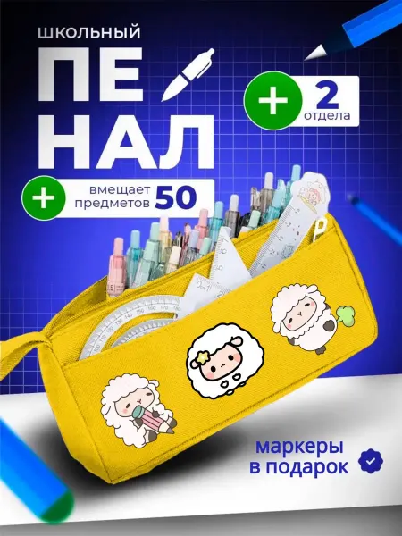 The Billy All Пенал подростковый школьный на молнии с овечкой