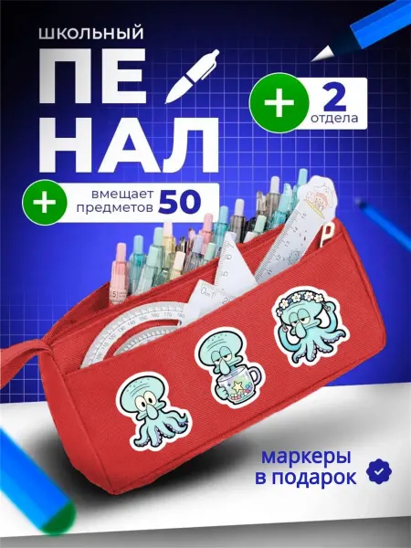 The Billy All Пенал школьный подростковый на молнии Сквидварт
