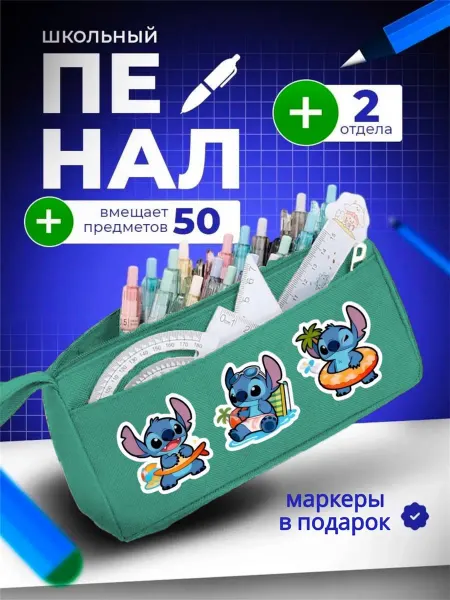The Billy All Пенал школьный подростковый на молнии стич