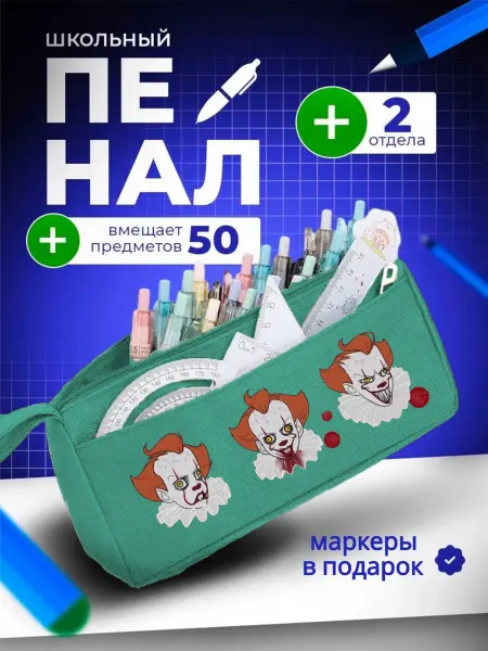 The Billy All Пенал школьный подростковый оно пеннивайз