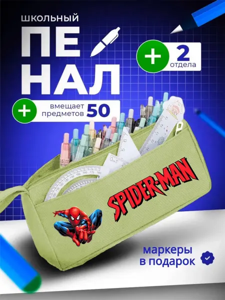 The Billy All Пенал школьный подростковый Человек паук