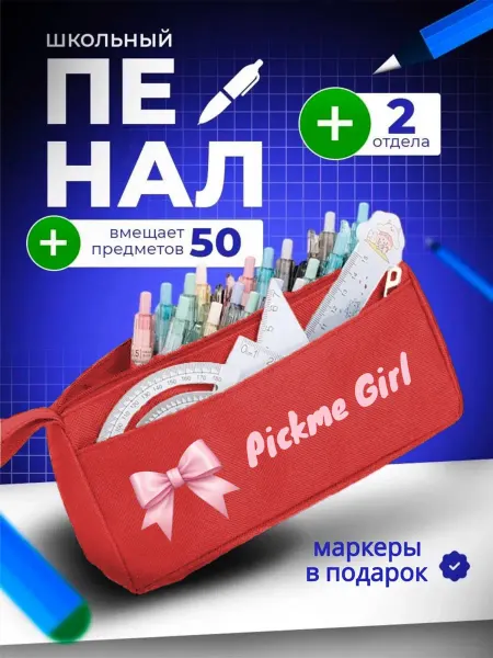 The Billy All Пенал школьный подростковый пикми