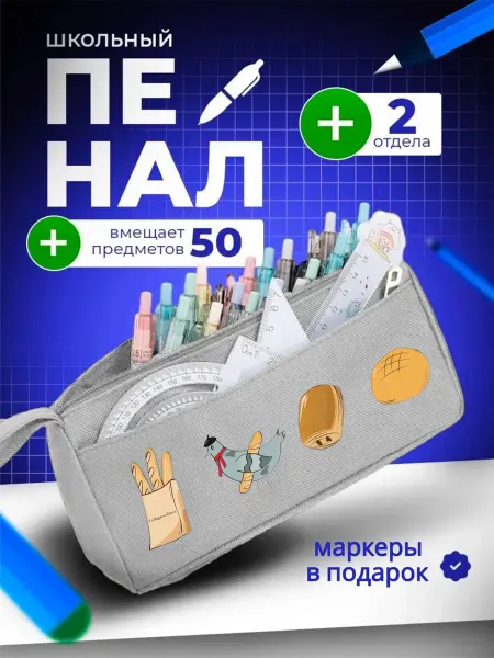 The Billy All Пенал школьный подростковый эстетичный пинтерест с хлебом