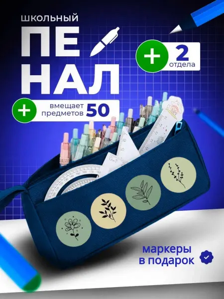 The Billy All Пенал школьный подростковый эстетичный пинтерест цветы
