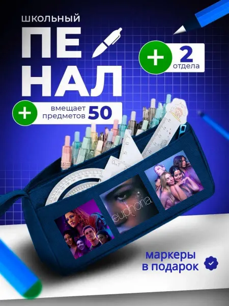 The Billy All Пенал школьный подростковый Эйфория сериал
