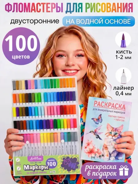 ARTFlow Фломастеры для скетчинга на водной основе 24 штуки
