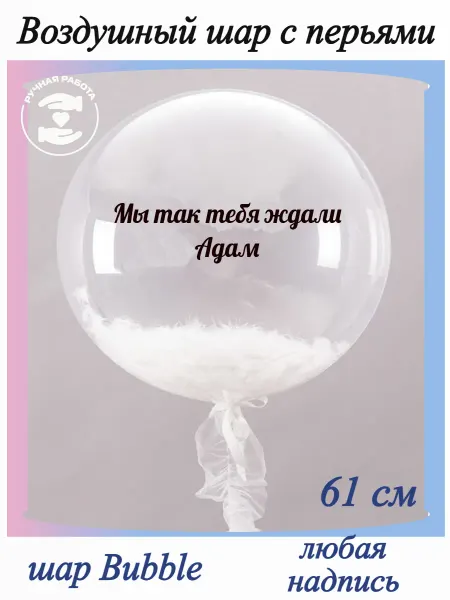 Mcolour Balloon Воздушный шар на рождение и выписку Адам!