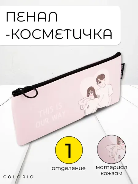Colorio Школьный пенал косметичка из гладкого кожзама