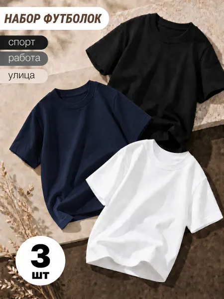 GLM couture Набор футболок СВОБОДНОГО кроя для спорта и отдыха 3 шт