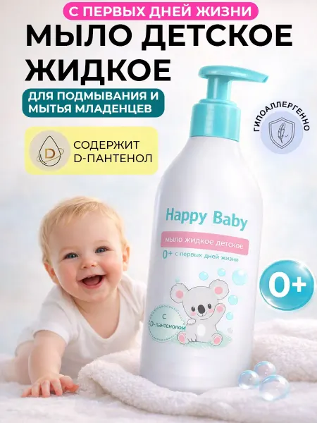 Liv delano Жидкое мыло детское гипоаллергенное для мытья и подмывания м…