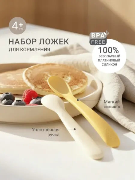 Edda Ложка силиконовая для прикорма детская 2 шт