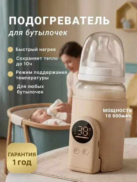EVIShome Подогреватель для бутылочек детского питания портативный
