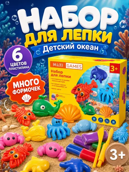 Maxi Games Набор для лепки детский Подводный мир воздушный пластилин