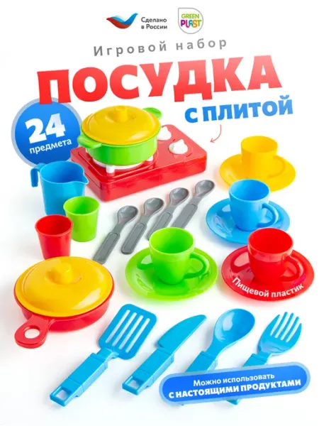 GreenPlast Детская игрушечная посуда с плитой для кухни