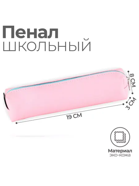 GudZon пенал мягкий на молнии розовый