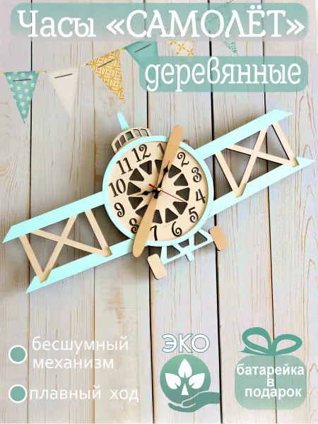 Little Wood Home Часы бесшумные Самолет сканди