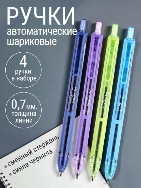 Keyroad Ручка шариковая автоматическая, 4 шт