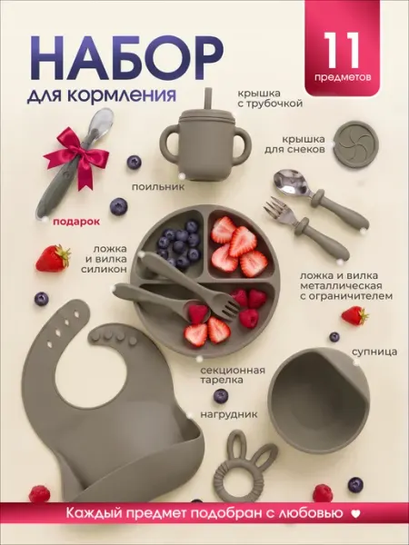 Kokakids Набор детской посуды для кормления силиконовый