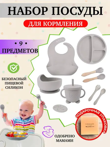 Kucher`s Набор детской силиконовой посуды для кормления