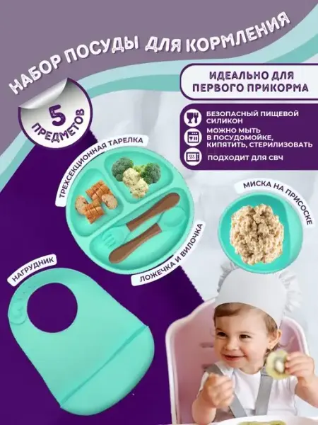 LINVER Набор силиконовой посуды для кормления