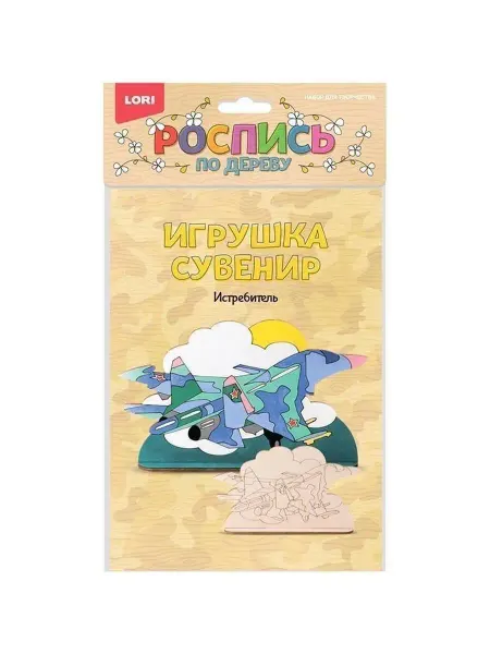 Lori Роспись по дереву. Игрушка-сувенир "Истребитель"