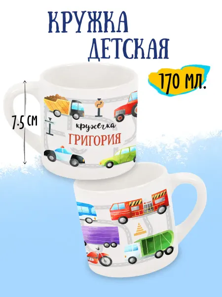 Luzimuzi Детская кружка Машинки Григорий