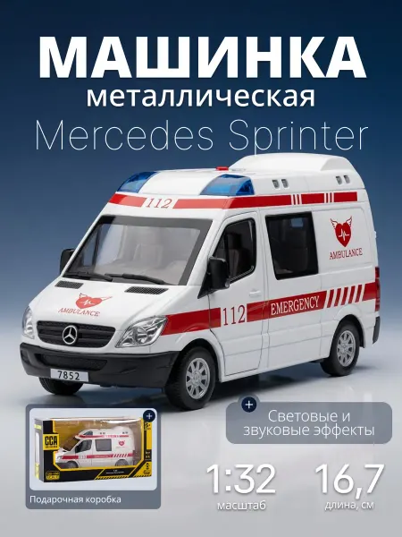 MSZ Детская машинка металлическая Mercedes скорая помощь