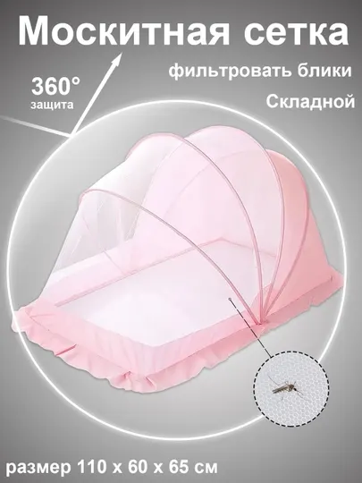Накомарник детский, защита от комаров, летняя москитная сетка, на 360