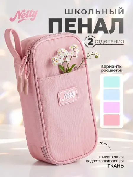 Netty Пенал школьный мягкий