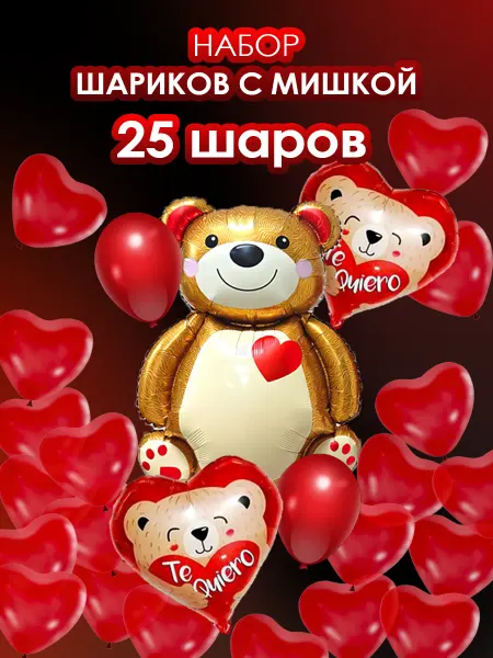 Party season Набор воздушных шаров для фотозоны