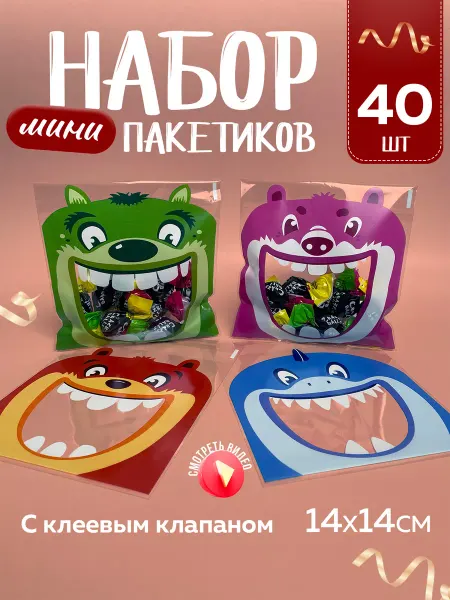 Pokket Пакеты подарочные набор детям упаковка в садик для конфет