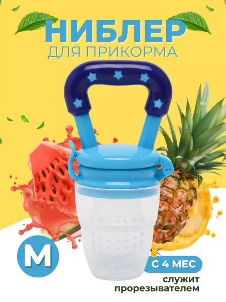 Shah-ruh Ниблер силиконовый для прикорма