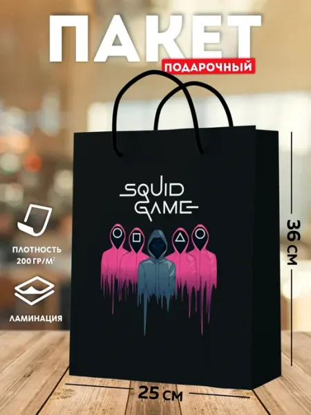 SuperFun Подарочный пакет большой Игра в кальмара упаковка подарка