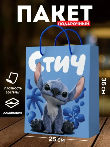 SuperFun Подарочный пакет с персонажем Стич на день рождения