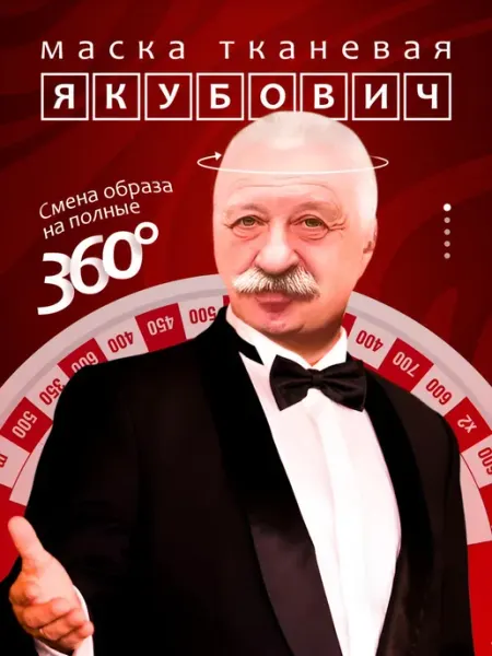 Маска Леонида Якубовича тканевая 360 карнавальная