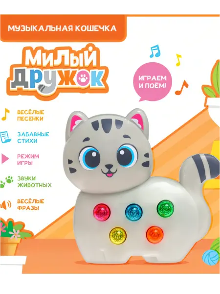 ZABIAKA Музыкальная игрушка кошечка Милый дружок