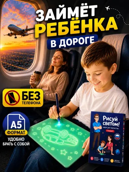 Рисуй светом Световой планшет для рисования А5 подарок