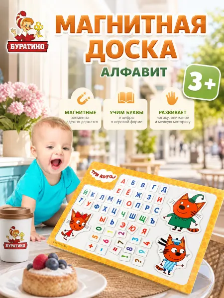 Буратино Магнитная доска детская маркерная азбука алфавит буквы цифры