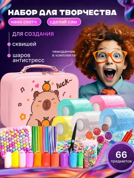 АСА ТИАМ Наборы для творчества с нано скотчем