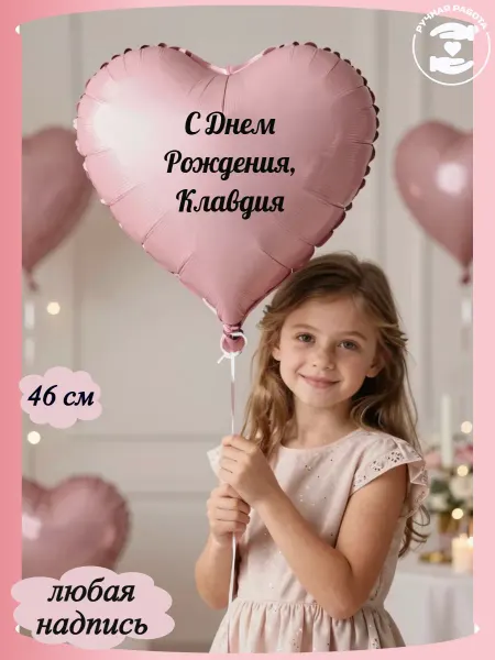 Микрос Розовый воздушный шар сердце с именем Клавдия