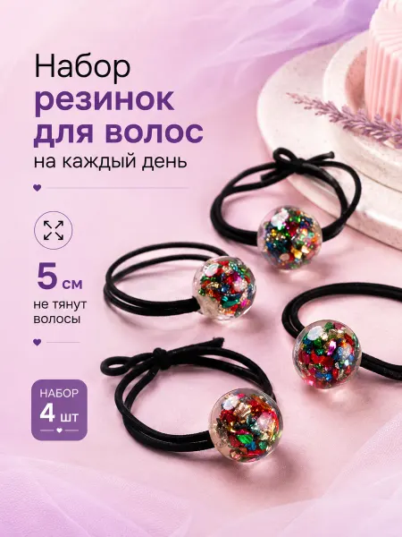 Есения Резинки для волос детские подарочный набор